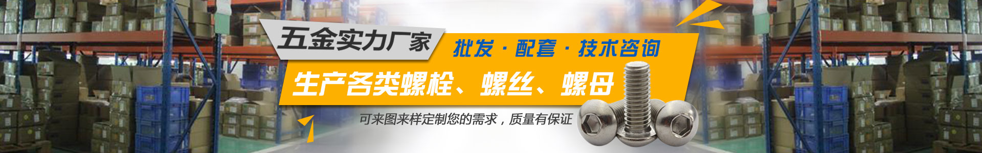 長沙博馳五金有限公司_博馳五金|標準件批發(fā)|螺母銷售|緊固件批發(fā)